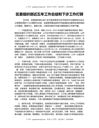 区委组织部近五年工作总结和下步工作打算.docx