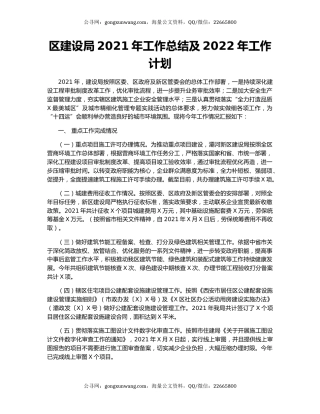 区建设局2021年工作总结及2022年工作计划.docx