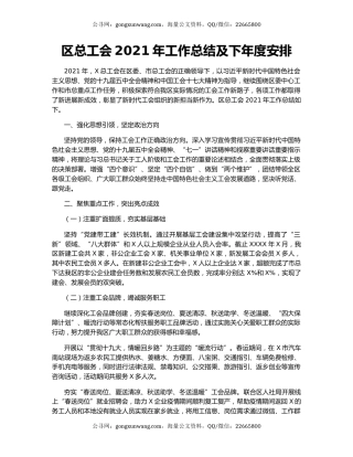 区总工会2021年工作总结及下年度安排.docx