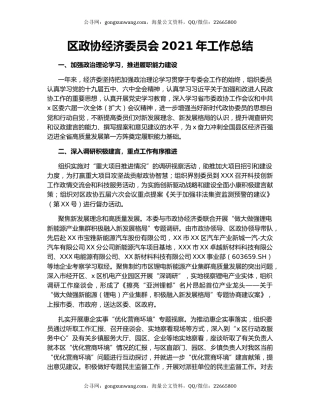 区政协经济委员会2021年工作总结.docx