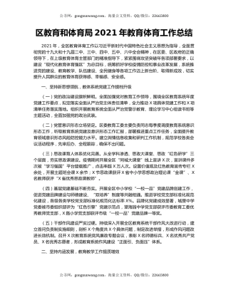 区教育和体育局2021年教育体育工作总结.docx