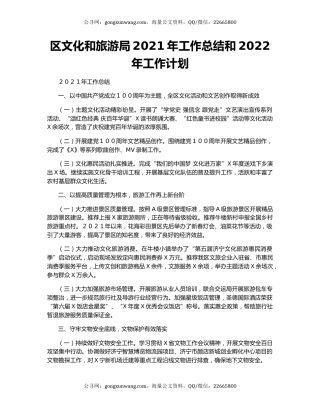 区文化和旅游局2021年工作总结和2022年工作计划.docx