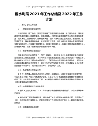 区水利局2021年工作总结及2022年工作计划.docx