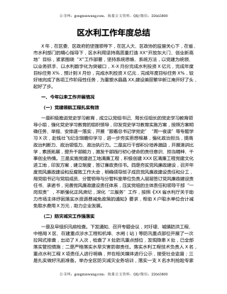 区水利工作年度总结（2）.docx