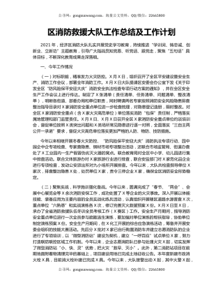 区消防救援大队工作总结及工作计划.docx