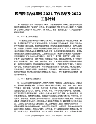 区田园综合体建设2021工作总结及2022工作计划.docx