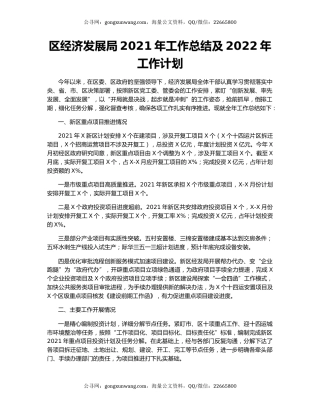 区经济发展局2021年工作总结及2022年工作计划.docx