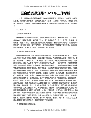 区自然资源分局2021年工作总结.docx