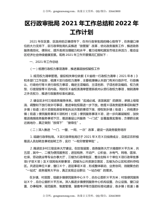 区行政审批局 2021年工作总结和2022年工作计划.docx