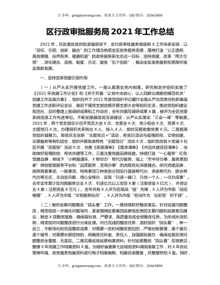 区行政审批服务局2021年工作总结.docx