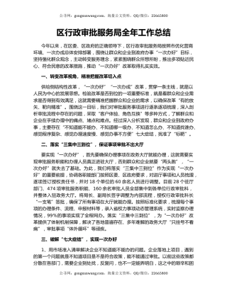 区行政审批服务局全年工作总结.docx