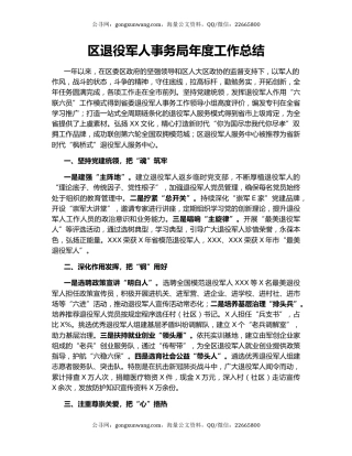 区退役军人事务局年度工作总结.docx