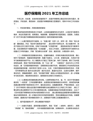 医疗保障局2021年工作总结.docx