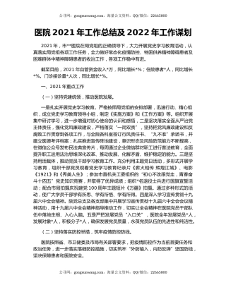 医院2021年工作总结及2022年工作谋划.docx