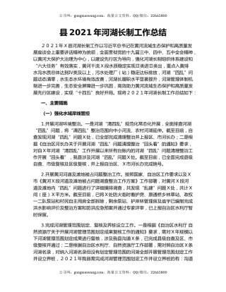 县2021年河湖长制工作总结.docx