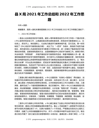 县X局2021年工作总结和2022年工作思路.docx