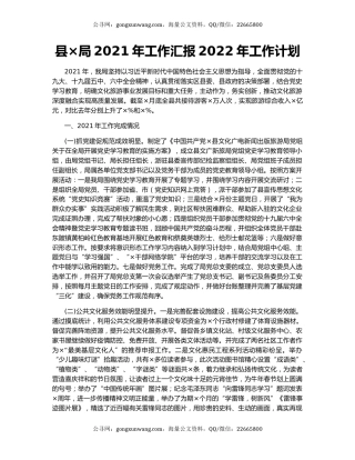 县×局2021年工作汇报2022年工作计划.docx