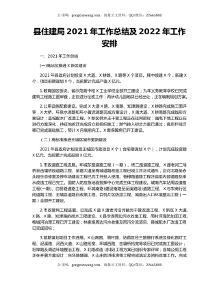 县住建局2021年工作总结及2022年工作安排.docx