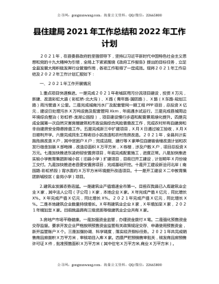 县住建局2021年工作总结和2022年工作计划（2）.docx