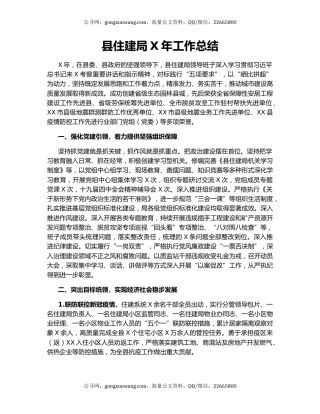 县住建局X年工作总结.docx
