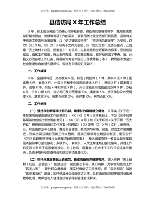 县信访局X年工作总结（2）.docx