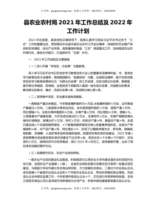县农业农村局2021年工作总结及2022年工作计划.docx