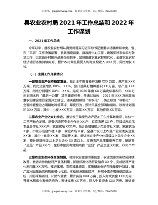 县农业农村局2021年工作总结和2022年工作谋划.docx