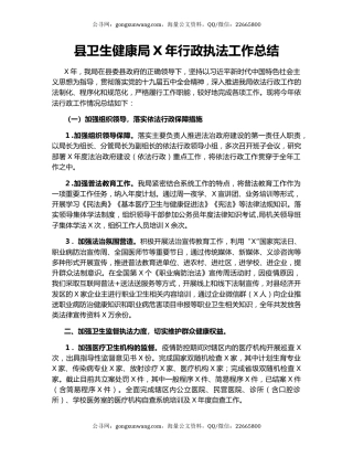 县卫生健康局X年行政执法工作总结.docx