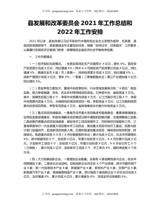 县发展和改革委员会2021年工作总结和2022年工作安排.docx