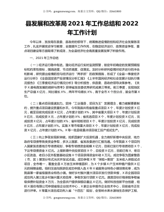 县发展和改革局2021年工作总结和2022年工作计划.docx