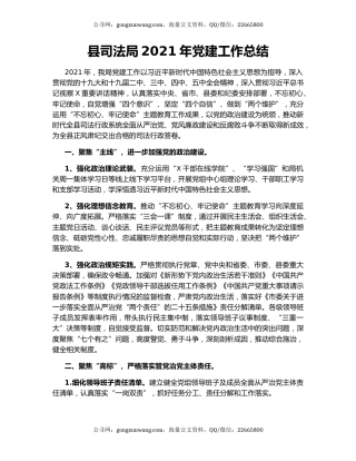县司法局2021年党建工作总结.docx