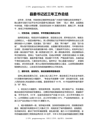 县委书记近三年工作总结.docx