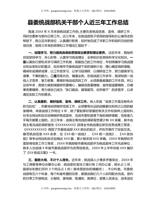 县委统战部机关干部个人近三年工作总结.docx