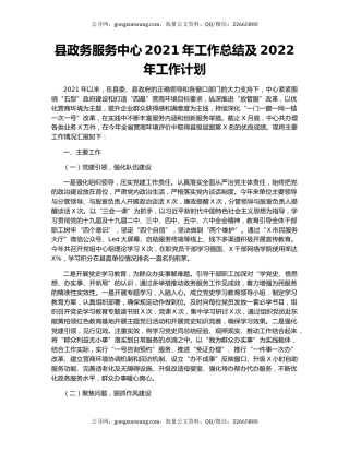 县政务服务中心2021年工作总结及2022年工作计划.docx
