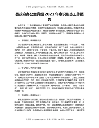 县政府办公室党组2021年意识形态工作报告.docx