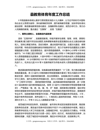县教育体育年度工作总结.docx