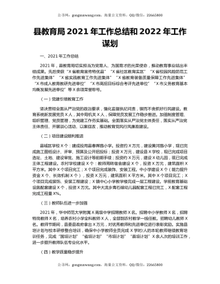 县教育局2021年工作总结和2022年工作谋划.docx
