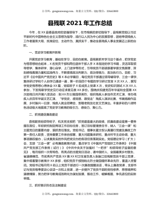 县残联2021年工作总结.docx