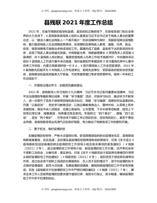 县残联2021年度工作总结.docx