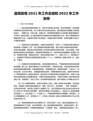 县民政局2021年工作总结和2022年工作安排（2）.docx
