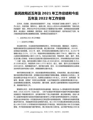 县民政局近五年及2021年工作总结和今后五年及2022年工作安排.docx