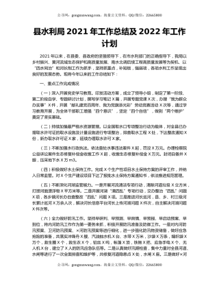 县水利局2021年工作总结及2022年工作计划（3）.docx