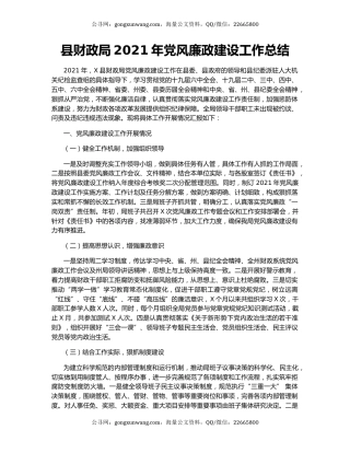 县财政局2021年党风廉政建设工作总结.docx