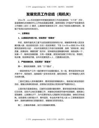 发展党员工作总结（局机关）.docx