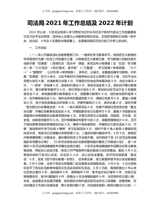 司法局2021年工作总结及2022年计划.docx