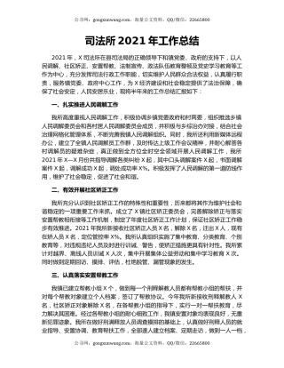 司法所2021年工作总结.docx