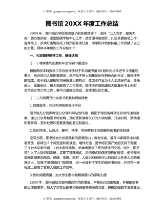 图书馆20XX年度工作总结.docx