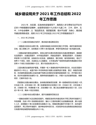 城乡建设局关于2021年工作总结和2022年工作思路.docx