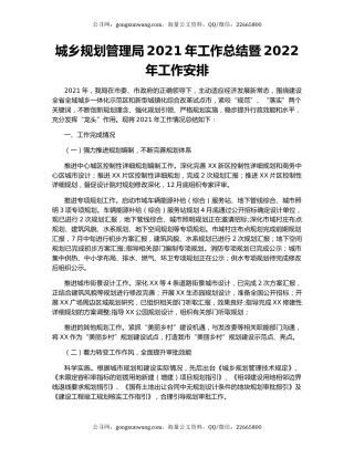 城乡规划管理局2021年工作总结暨2022年工作安排.docx