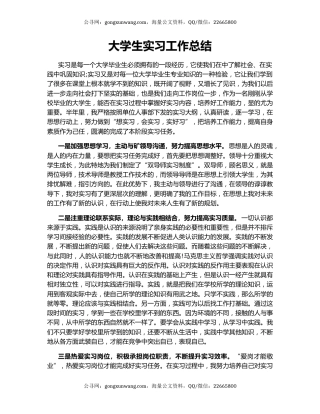 大学生实习工作总结.docx